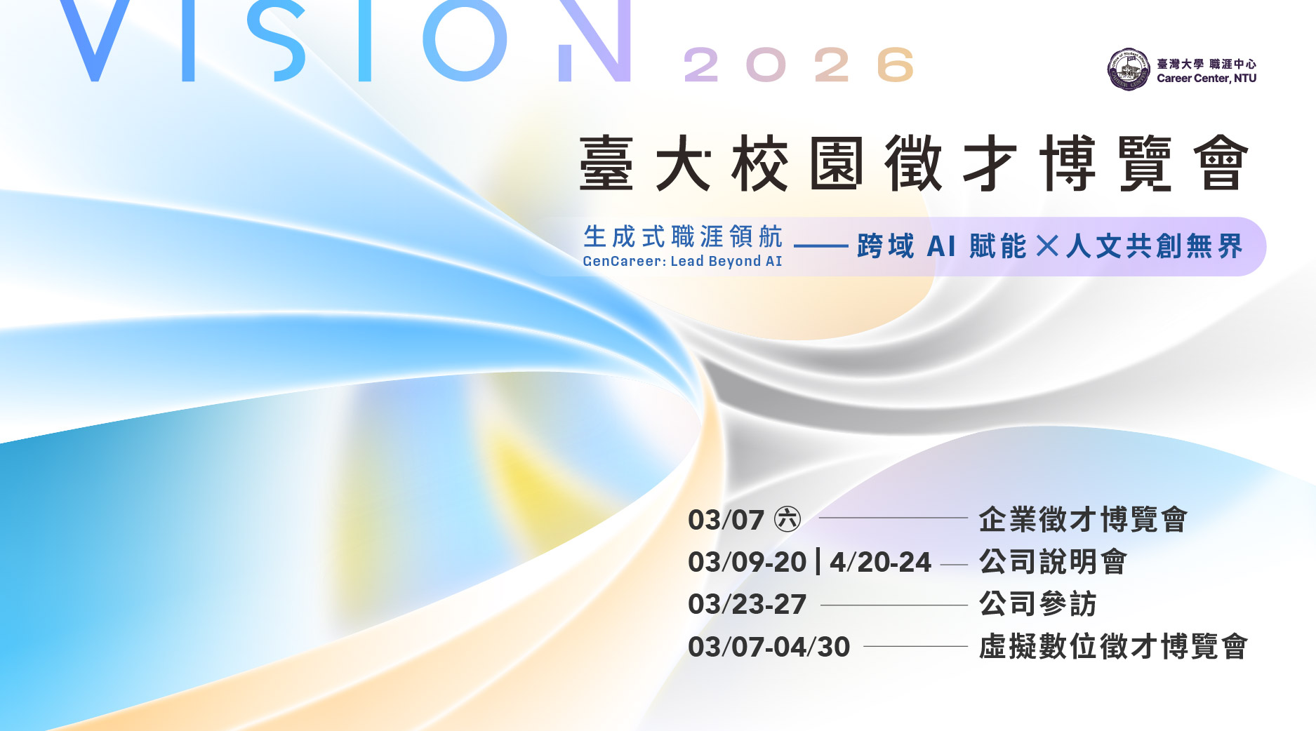 VISION 2026 臺大校園徵才博覽會（系統測試用）