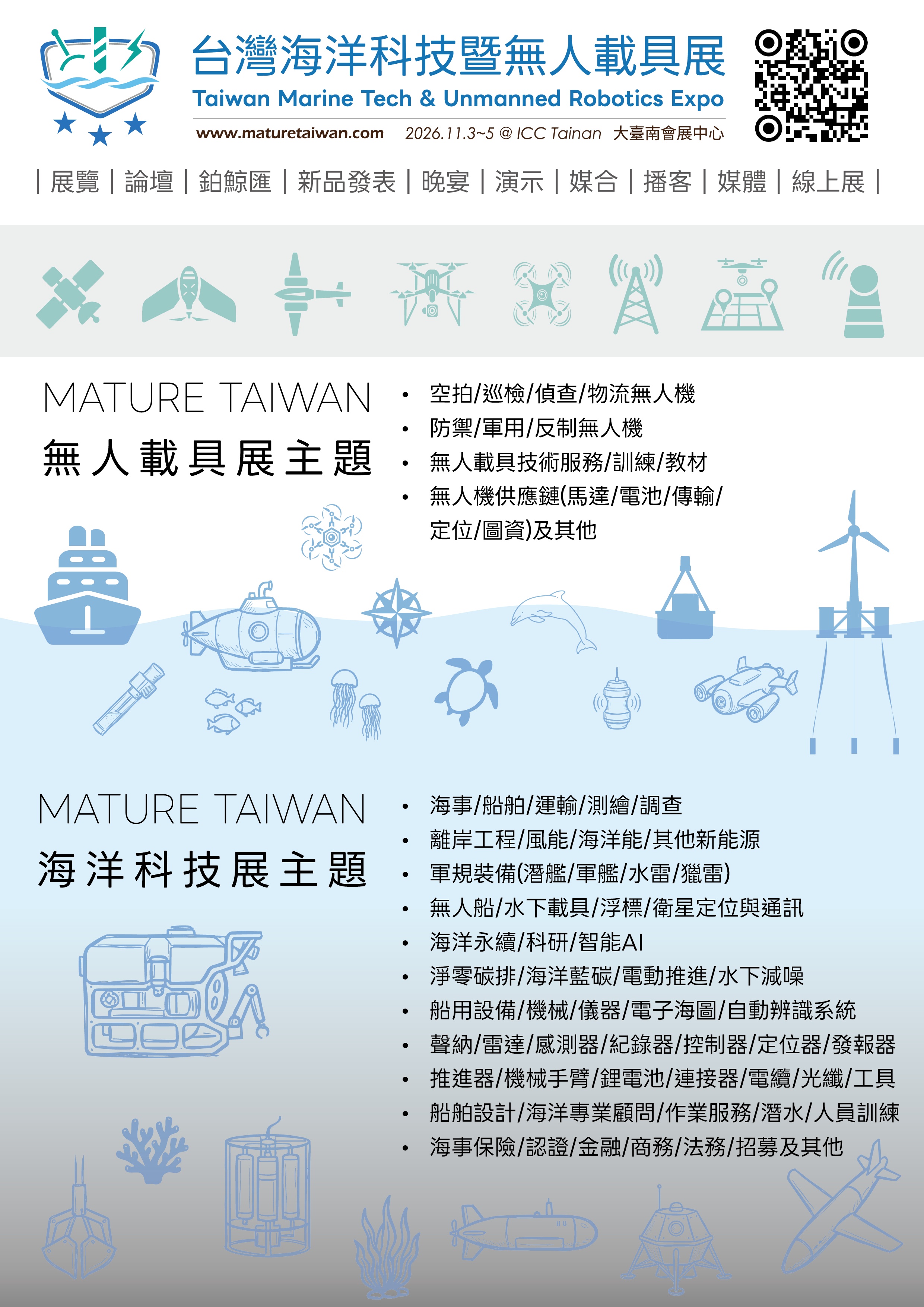 MATURE Taiwan 台灣海洋科技暨無人載具展
2026/11/03-05|在大臺南會展中心
歡迎參展
https://www.maturetaiw